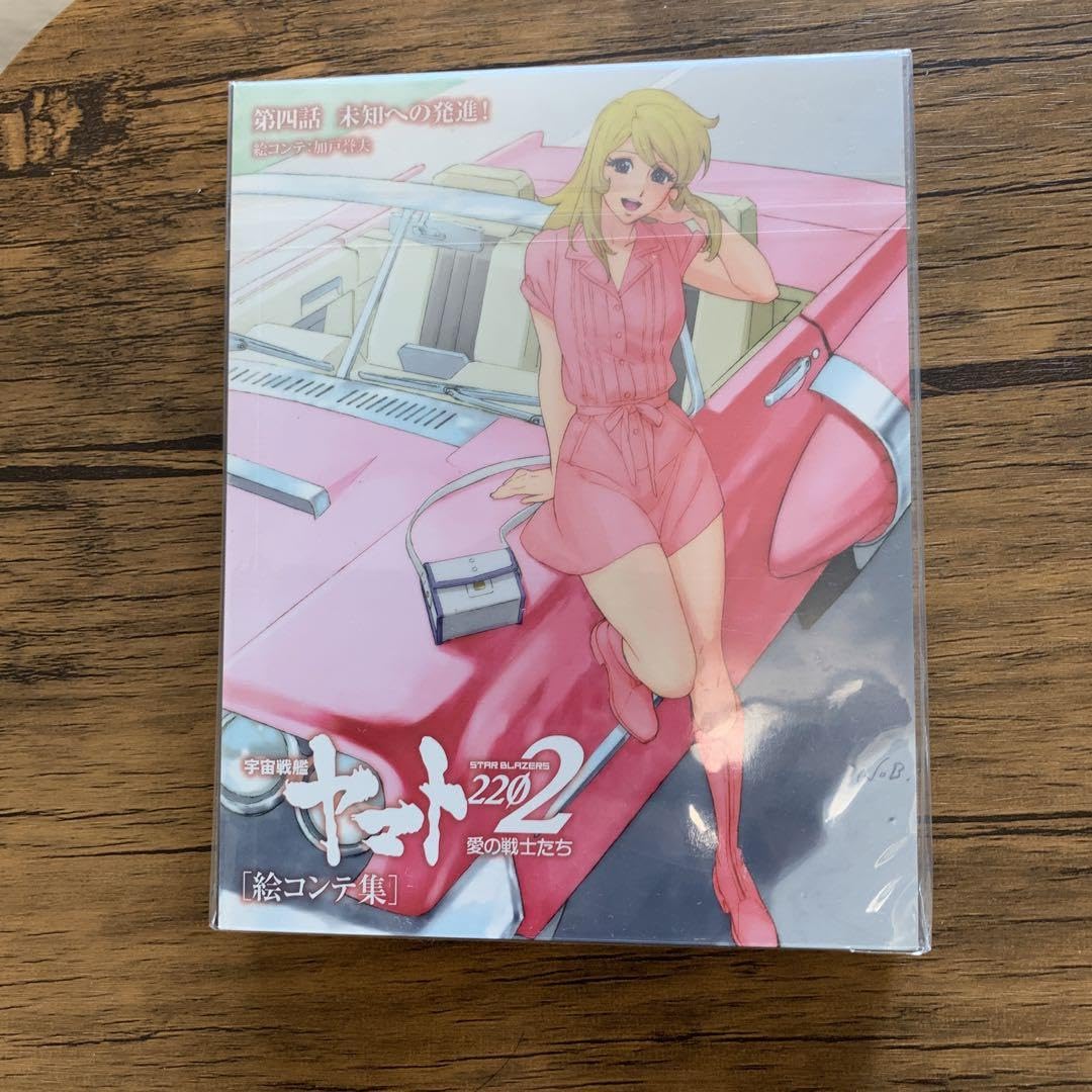Amazon.co.jp: 宇宙戦艦ヤマト2202 愛の戦士たち 1?7 初回盤 特別